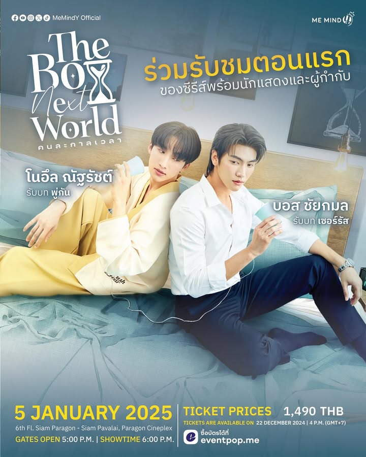 โนอึล - ณัฐรัชต์ ตังวาย