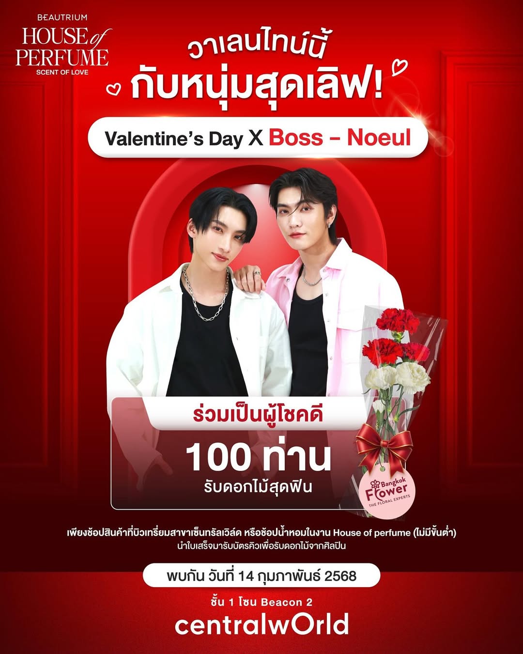 โนอึล - ณัฐรัชต์ ตังวาย