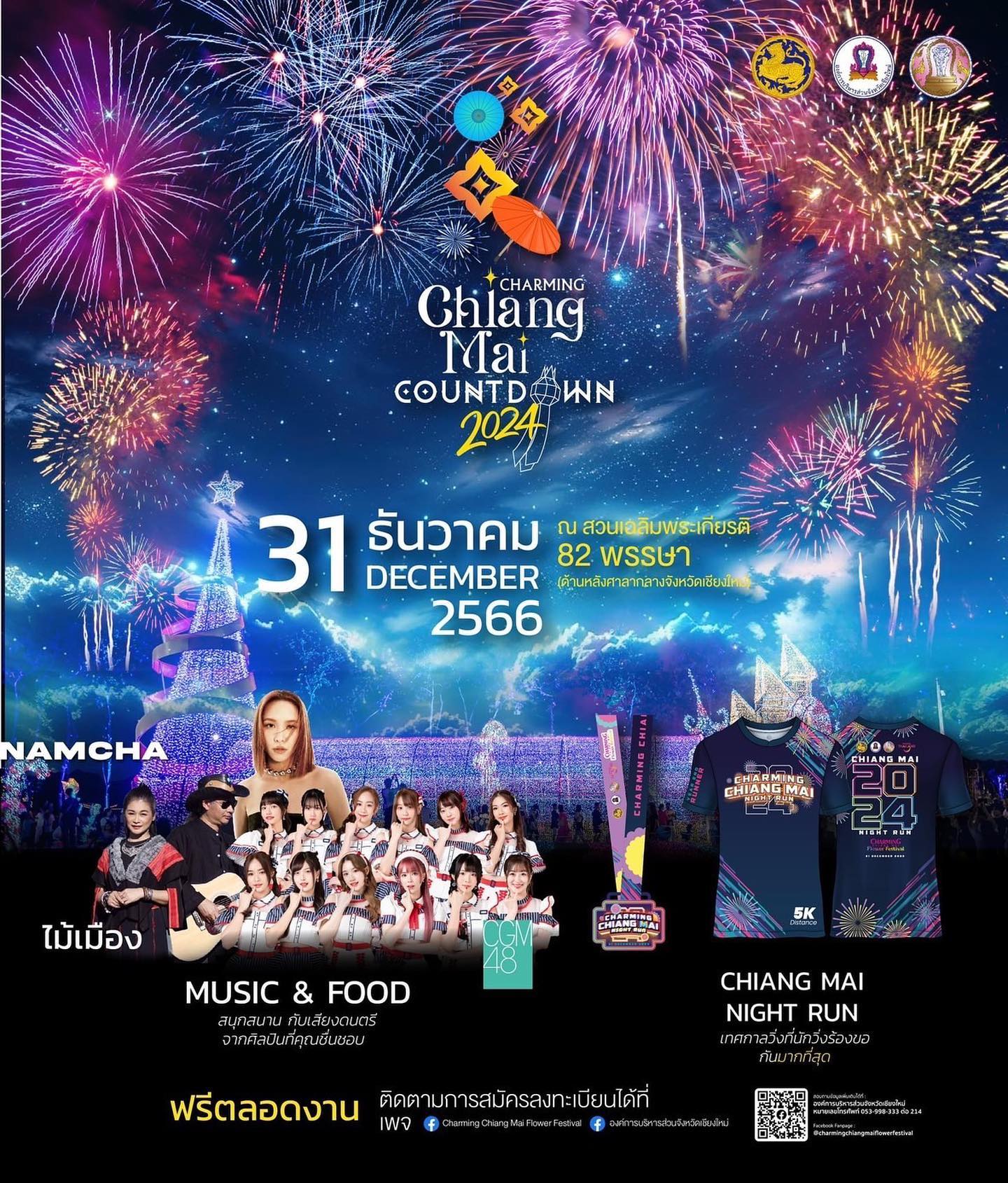 น้ำชา - ชีรณัฐ ยูสานนท์