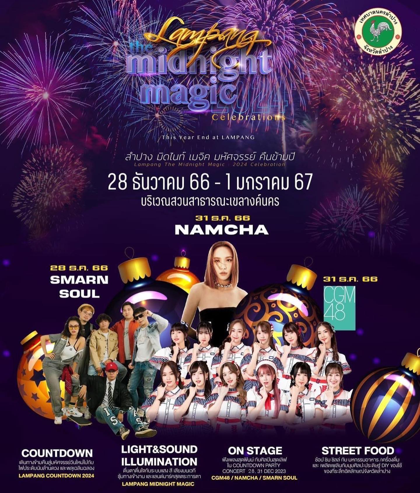 น้ำชา - ชีรณัฐ ยูสานนท์