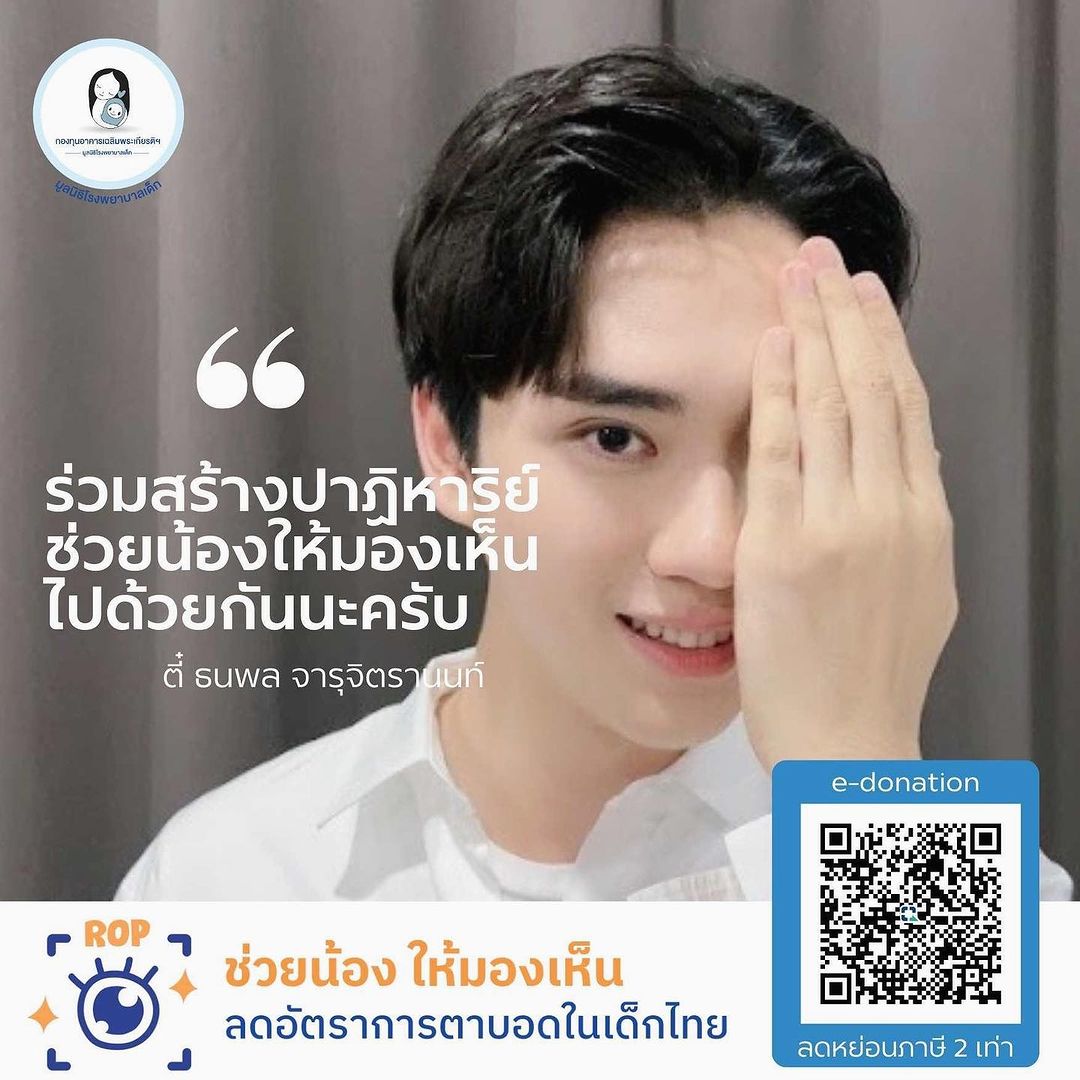 ตี๋ - ธนพล จารุจิตรานนท์