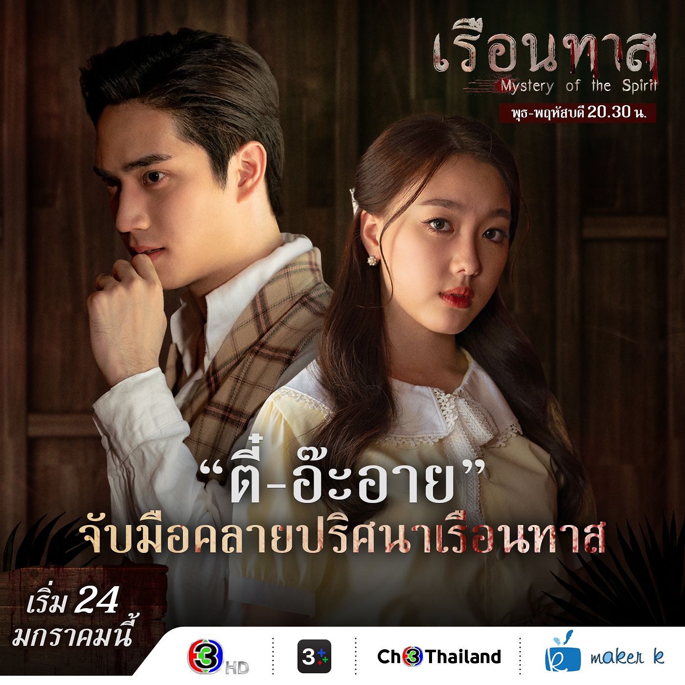 ตี๋ - ธนพล จารุจิตรานนท์