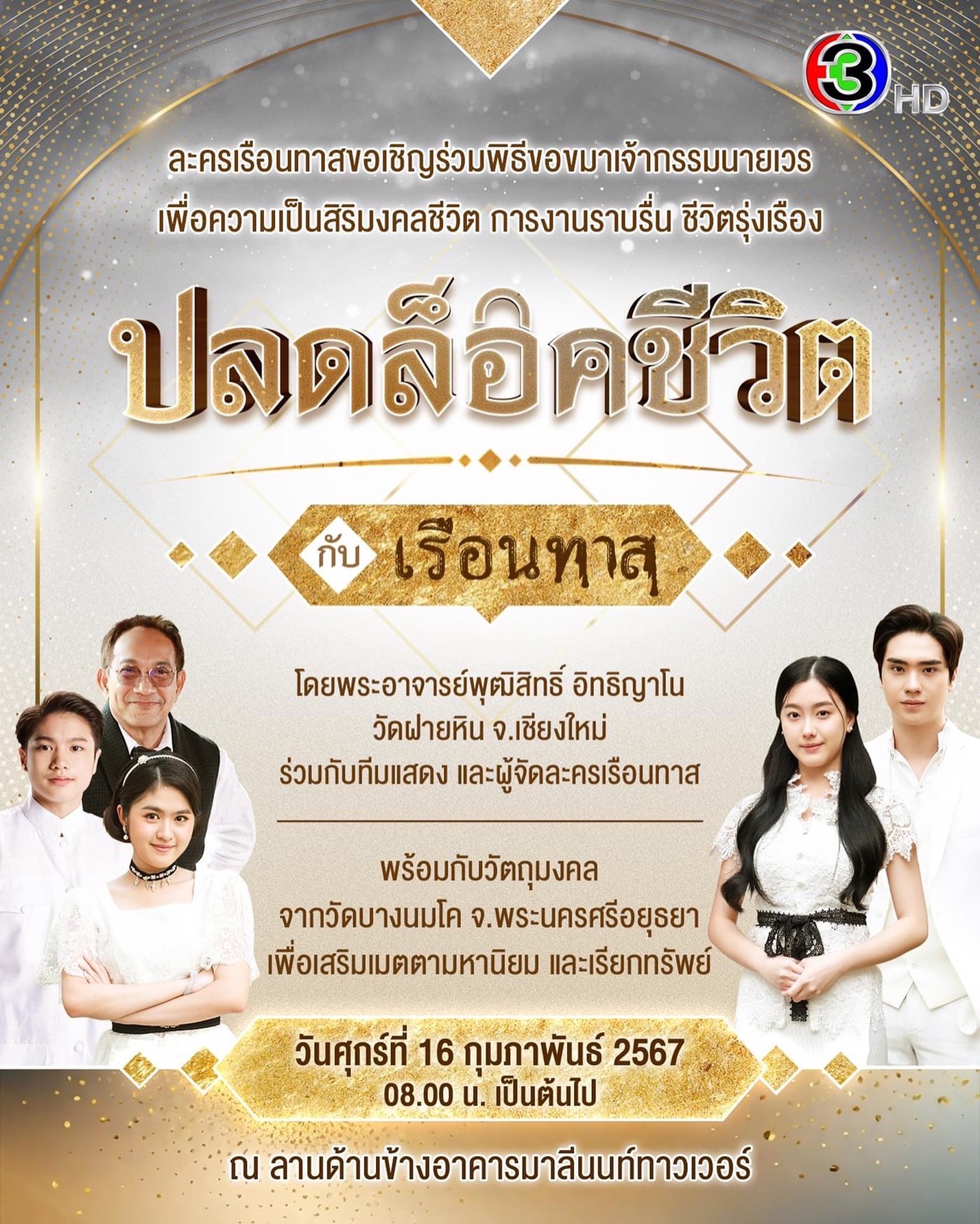 ตี๋ - ธนพล จารุจิตรานนท์