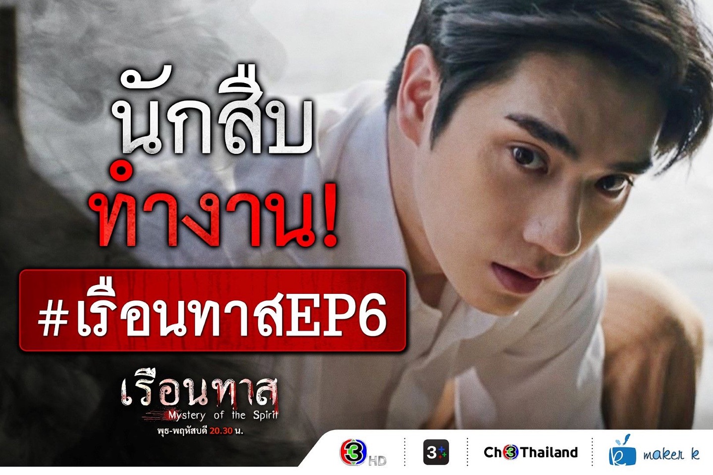 ตี๋ - ธนพล จารุจิตรานนท์