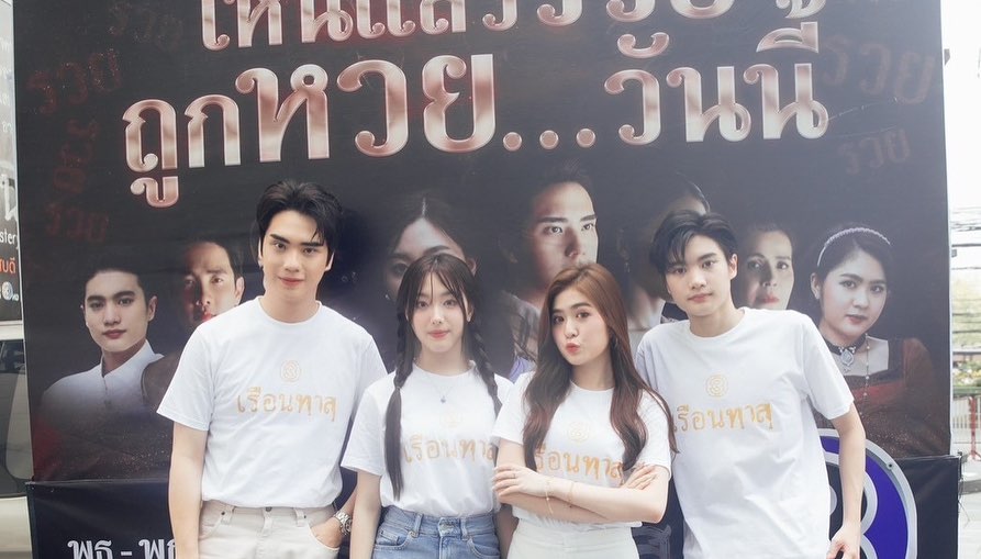 ตี๋ - ธนพล จารุจิตรานนท์