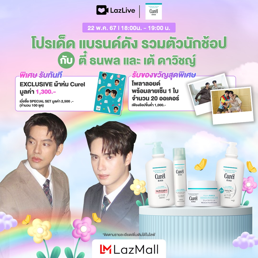 ตี๋ - ธนพล จารุจิตรานนท์