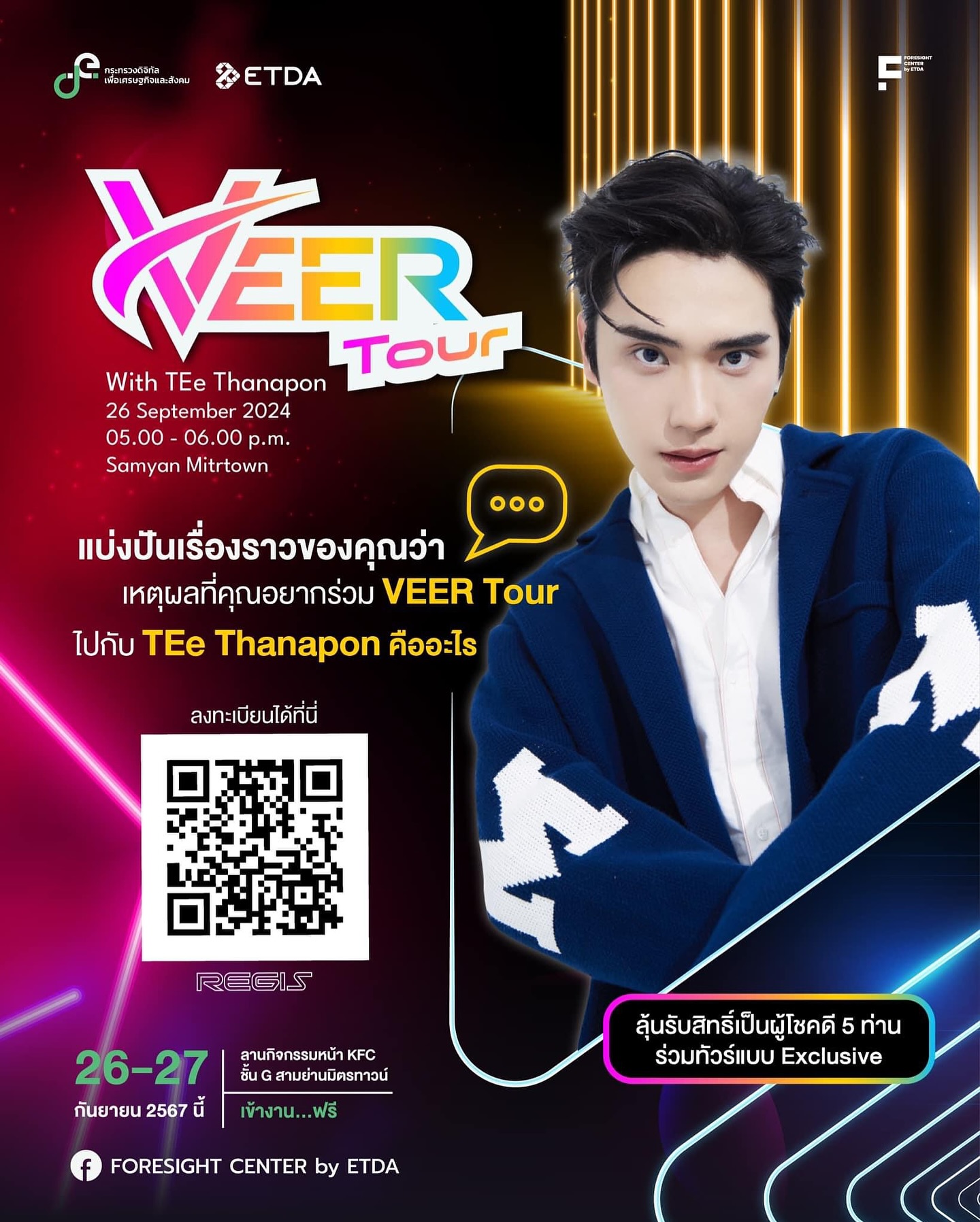 ตี๋ - ธนพล จารุจิตรานนท์