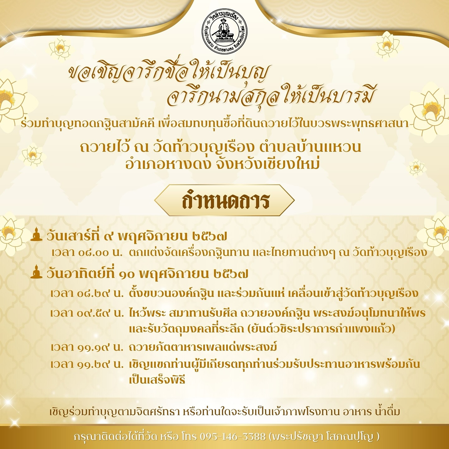 ตี๋ - ธนพล จารุจิตรานนท์