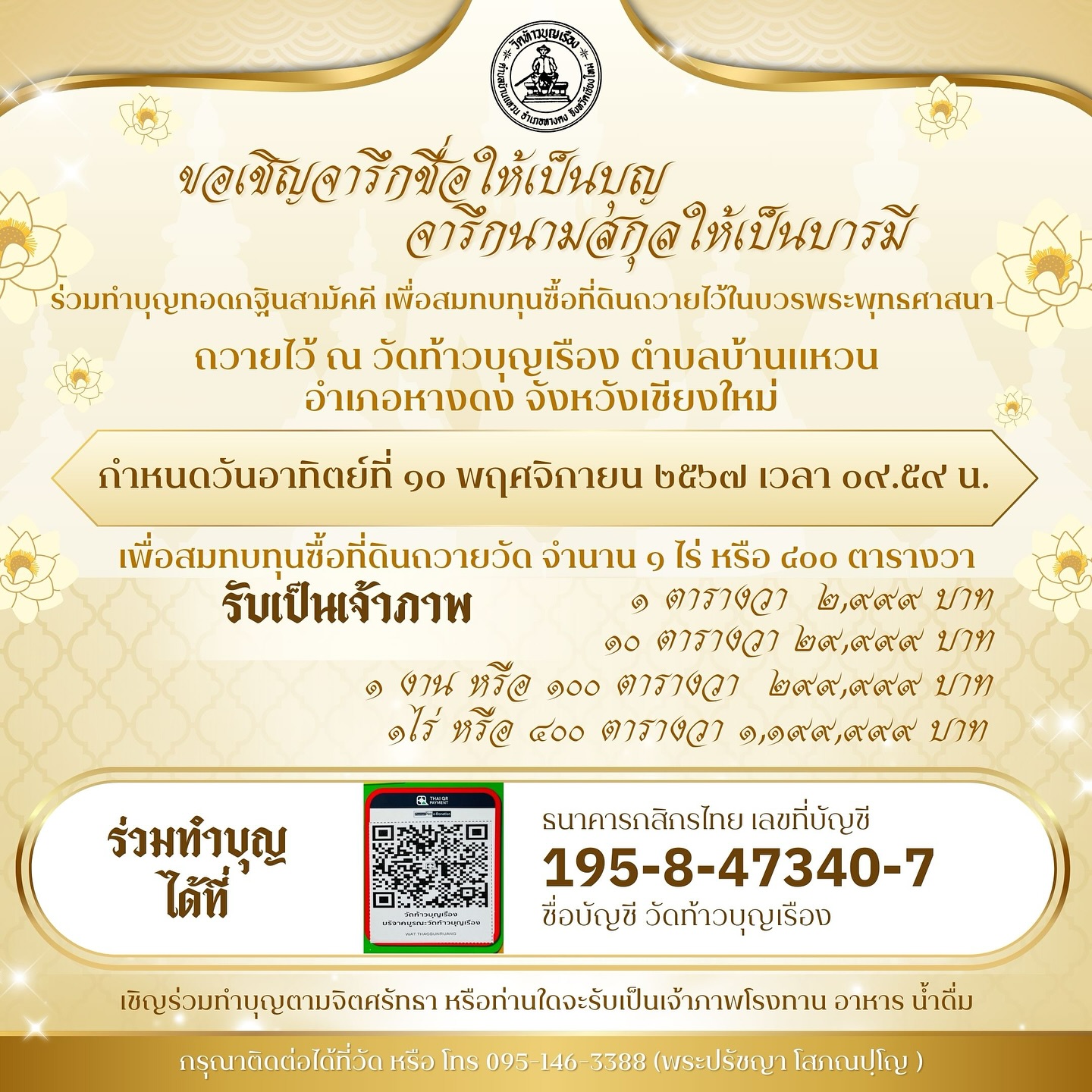 ตี๋ - ธนพล จารุจิตรานนท์