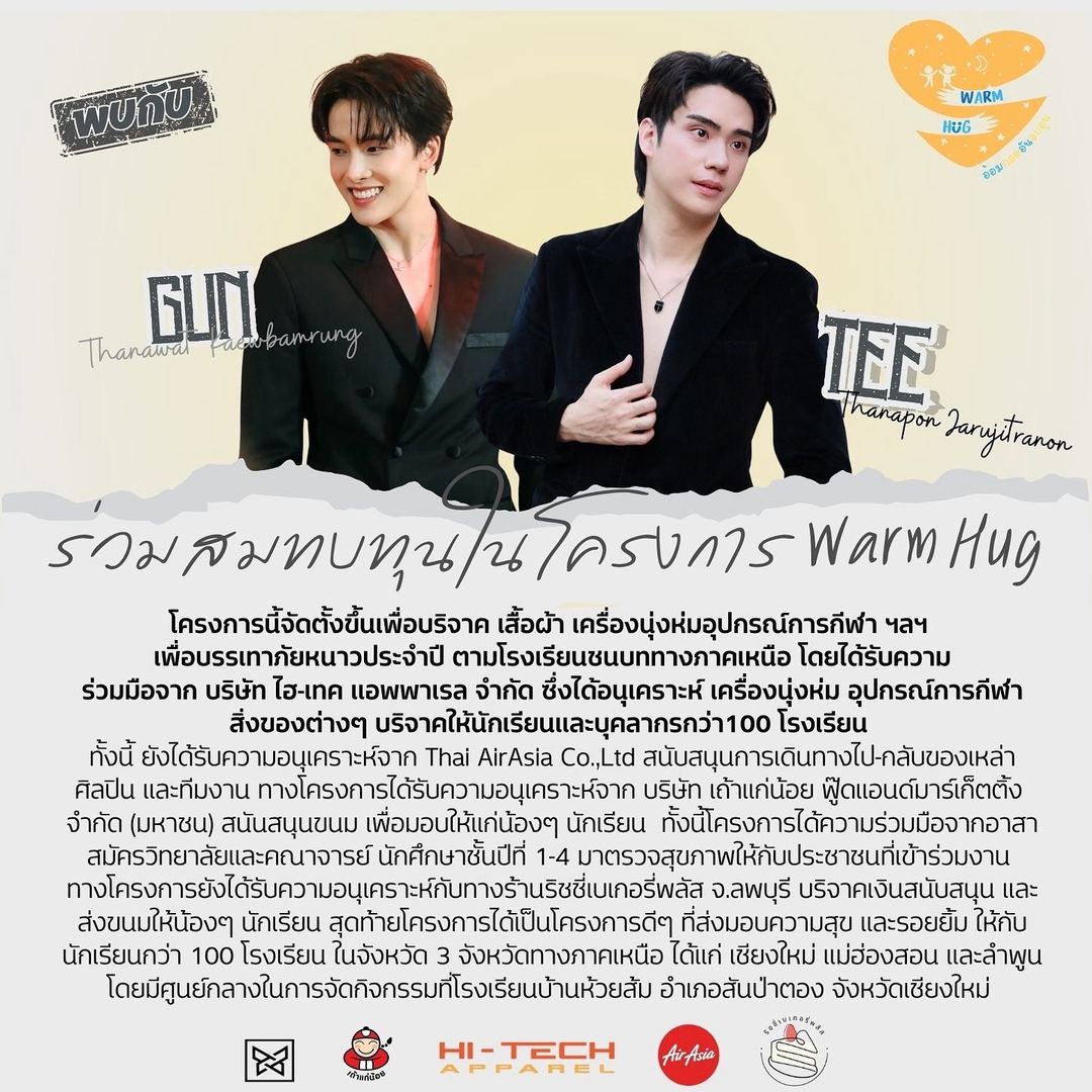 ตี๋ - ธนพล จารุจิตรานนท์