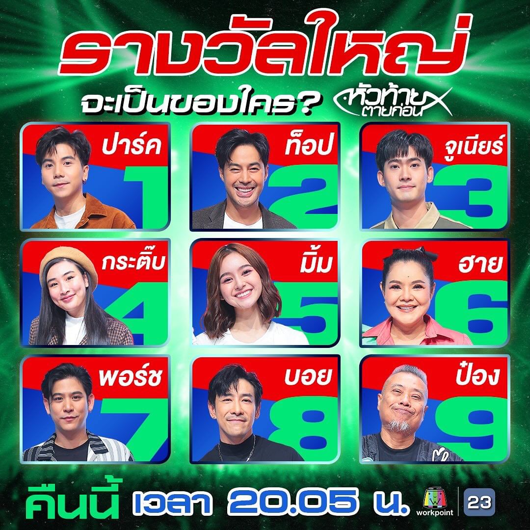 จูเนียร์ - กาจบัณฑิต ใจดี