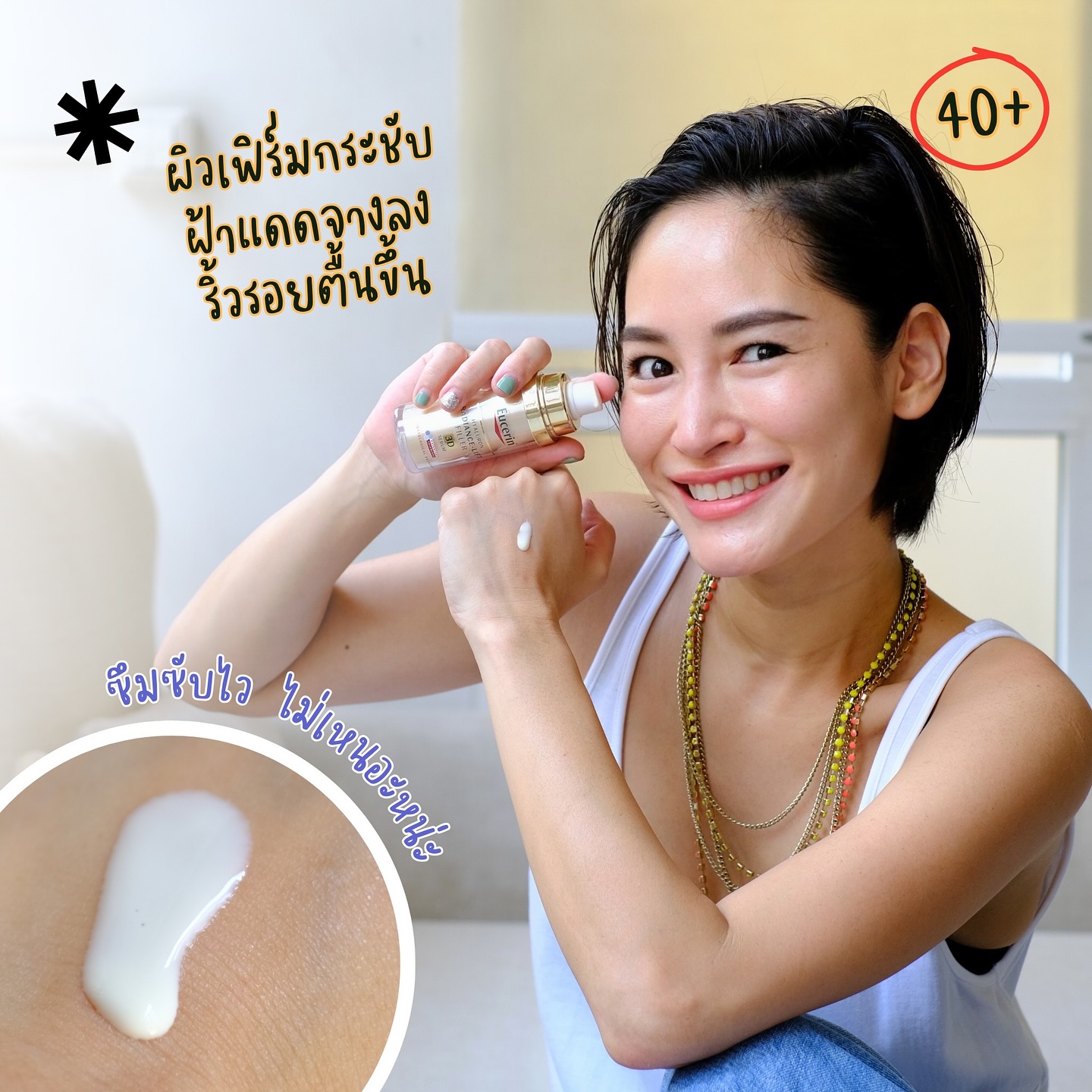 พลอย - พลอยพรรณ ทวีรัตน์