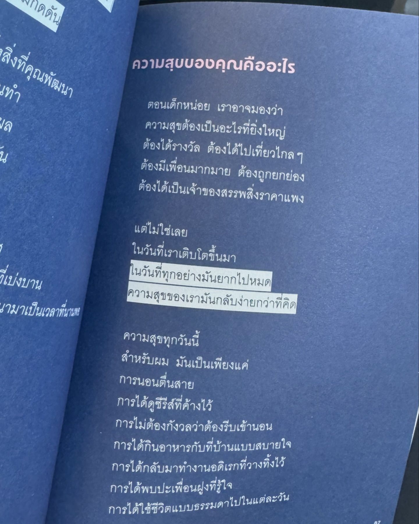 พั้นช์ - ทิพานัน นิลสยาม