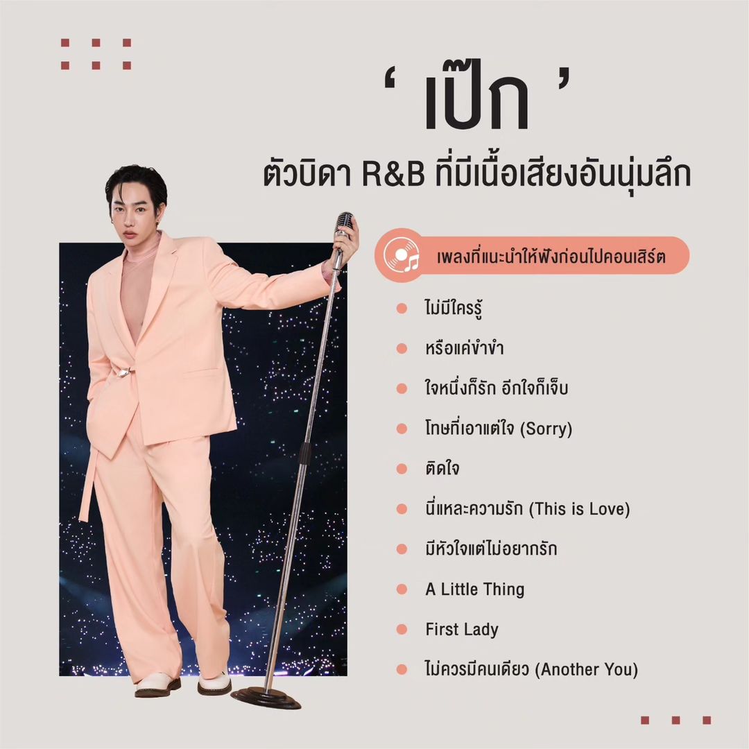 ไอซ์ - ศรัณยู วินัยพานิช