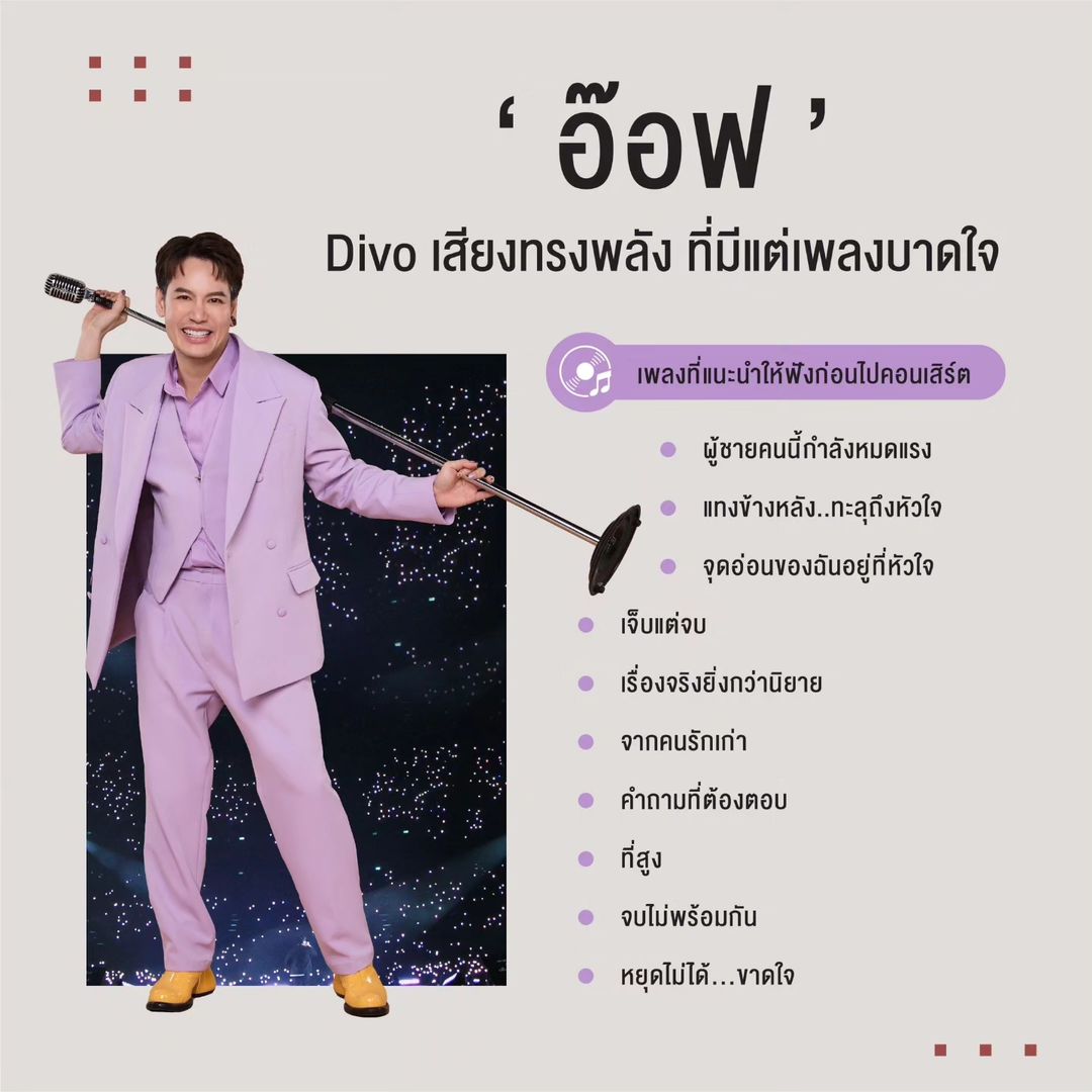 ไอซ์ - ศรัณยู วินัยพานิช