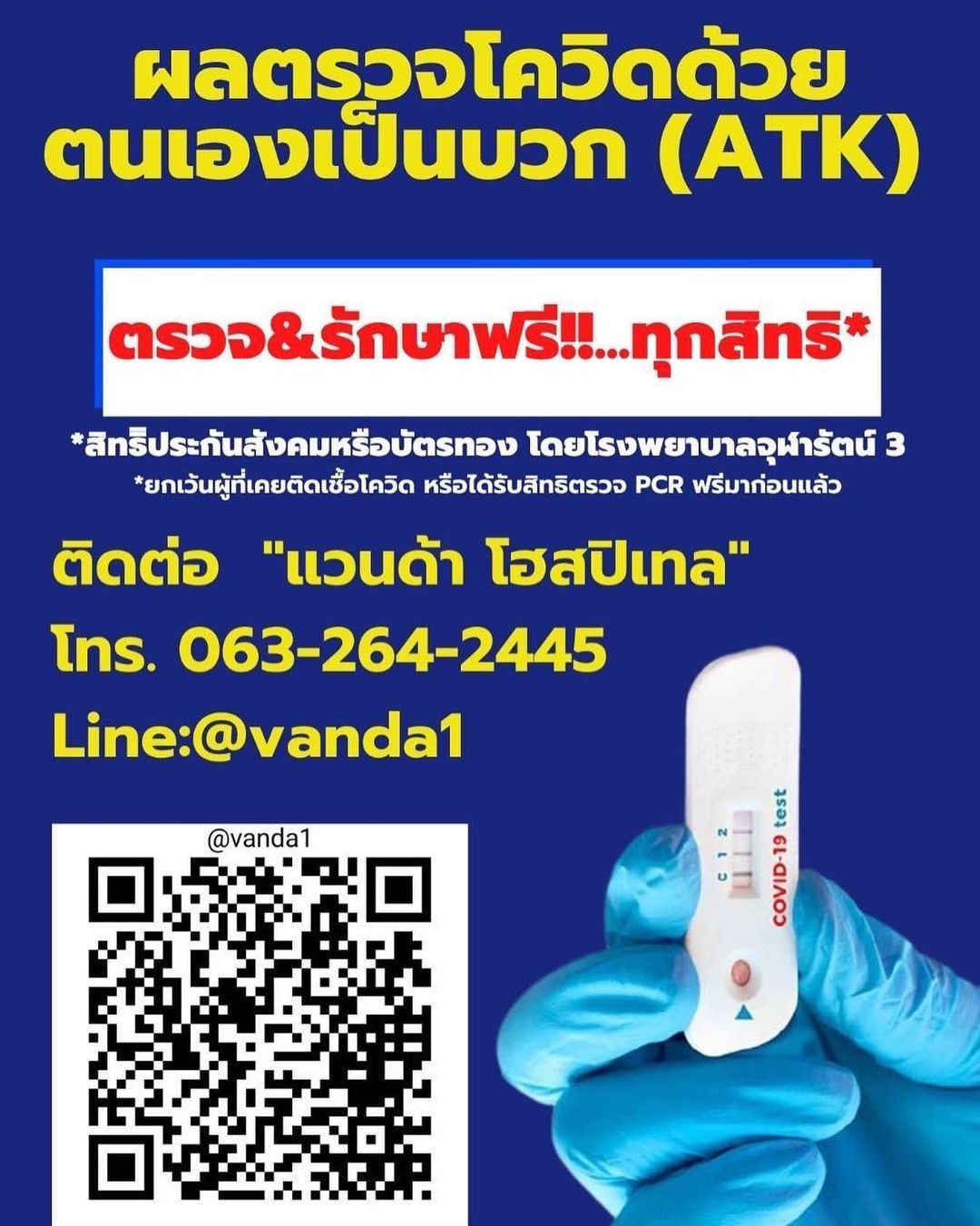 จิ๊บ - ปกฉัตร เทียมชัย