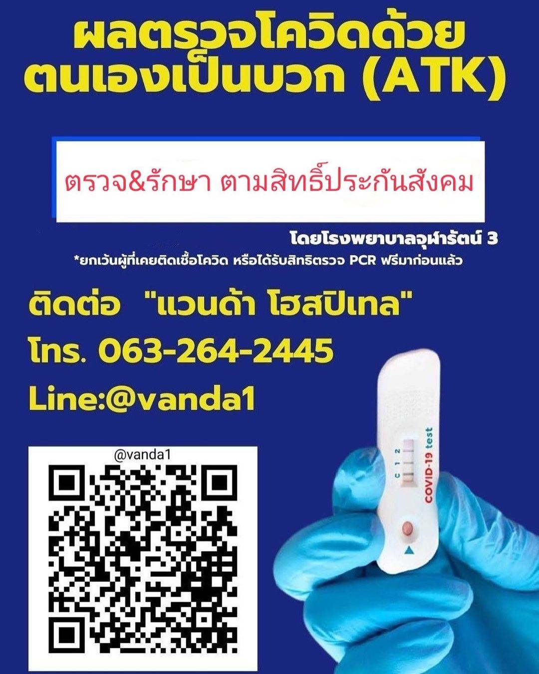 จิ๊บ - ปกฉัตร เทียมชัย