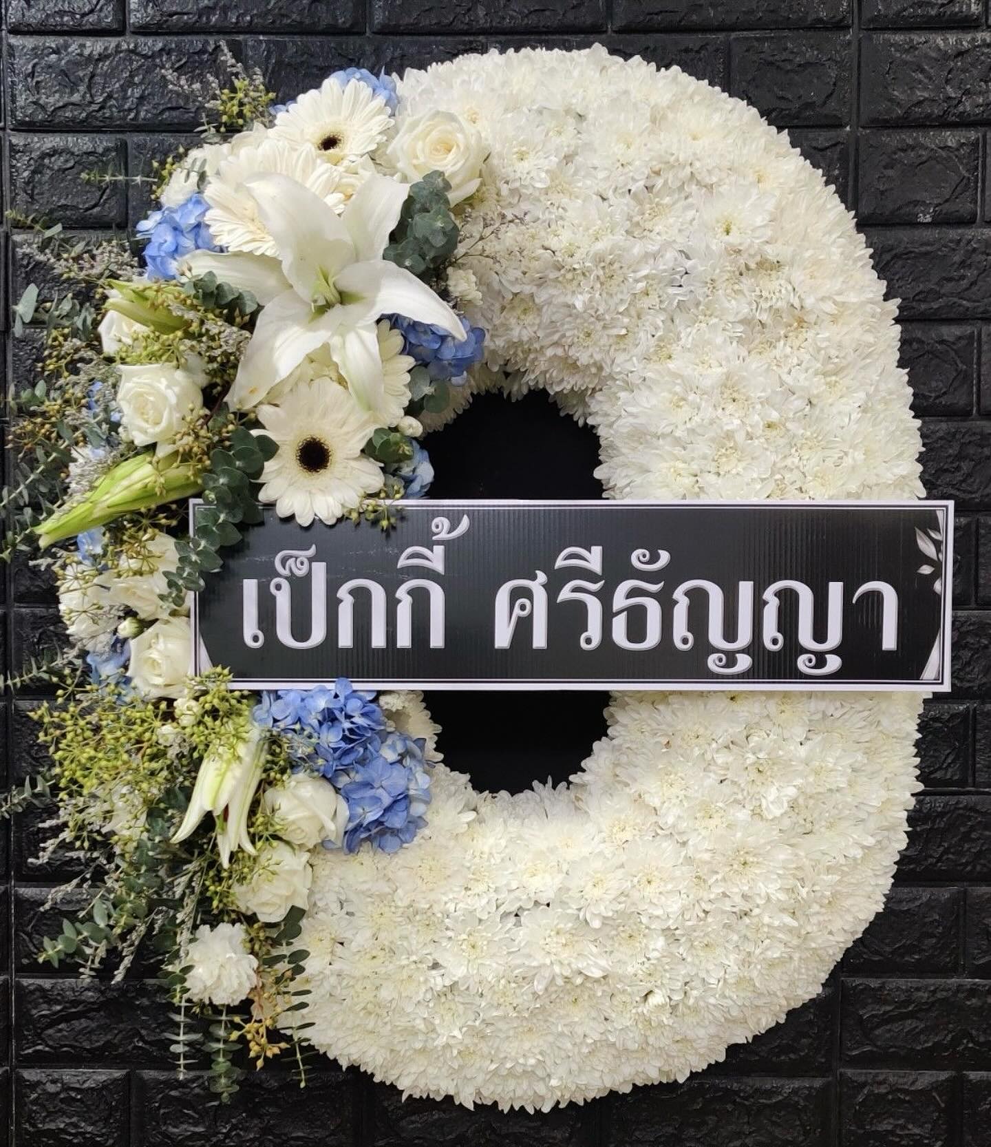 เป็กกี้ ศรีธัญญา