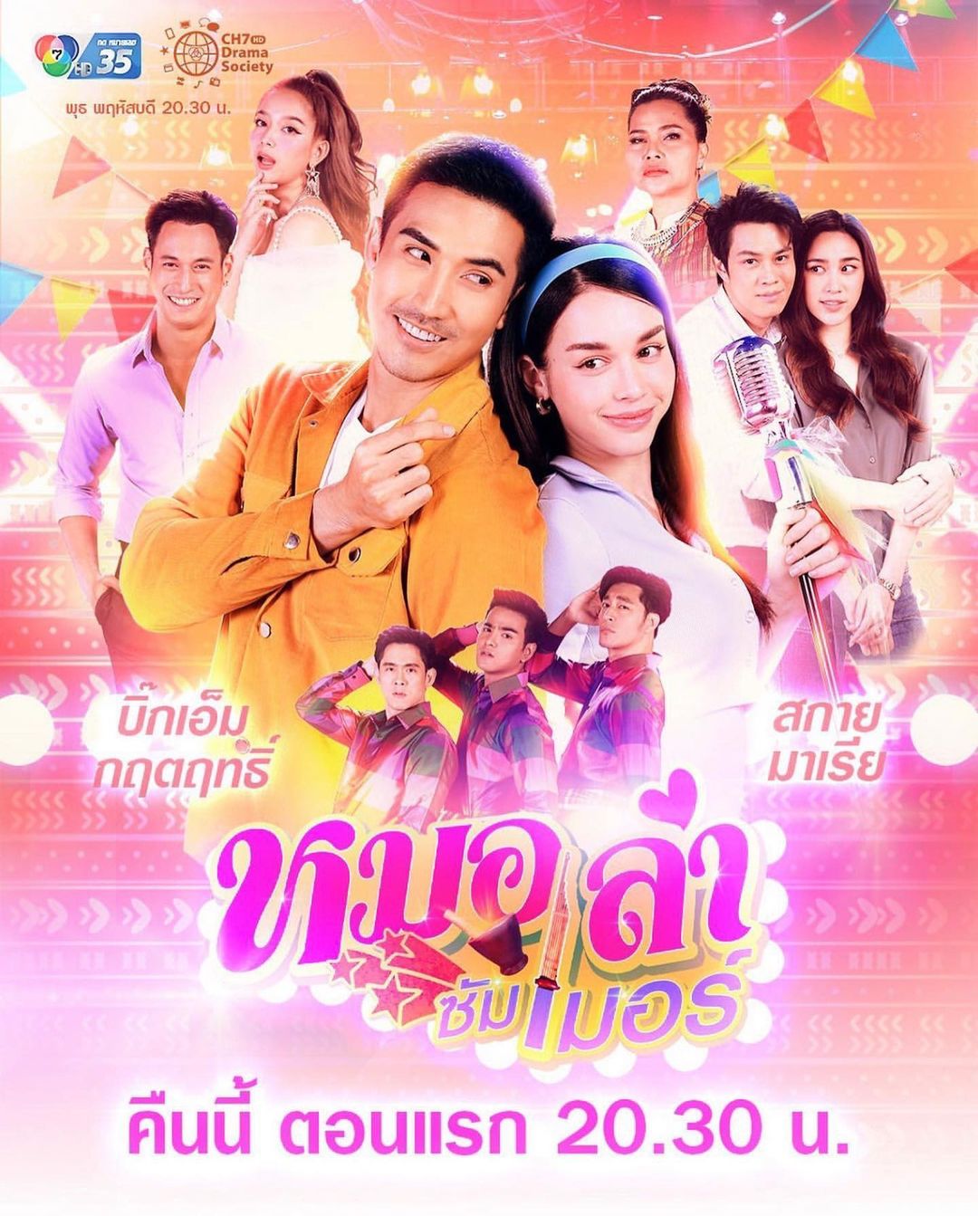 สกาย - มาเรีย เฮิร์ชเลอร์