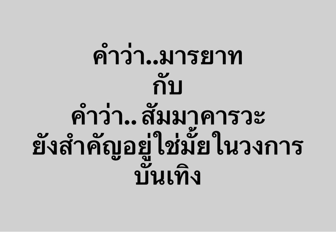 อ๊อฟ - ชนะพล สัตยา