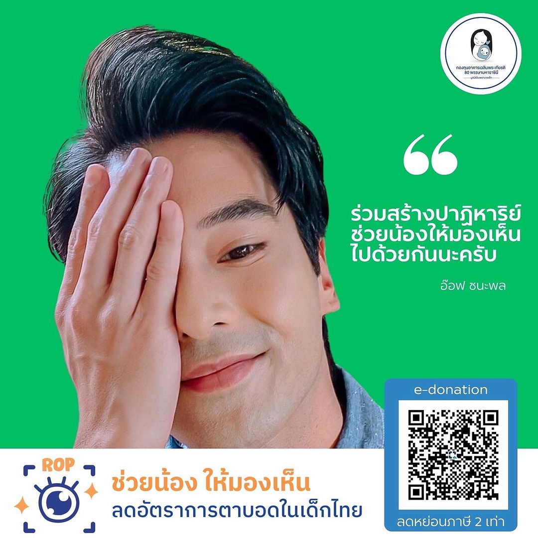 อ๊อฟ - ชนะพล สัตยา