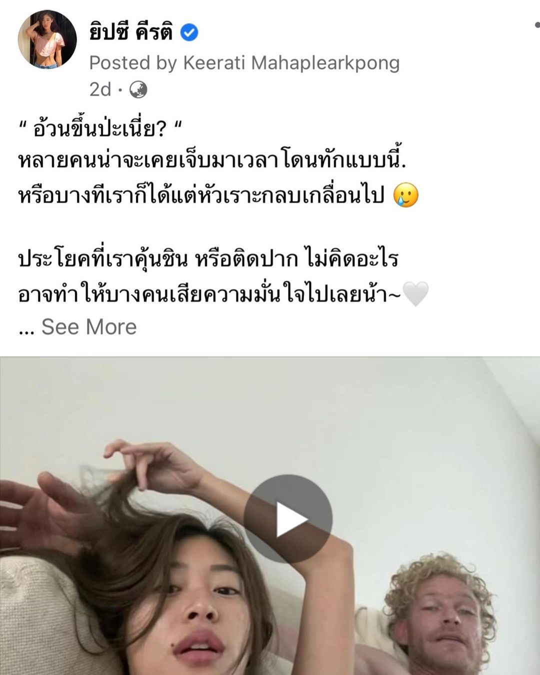 ยิปซี - คีรติ มหาพฤกษ์พงศ์