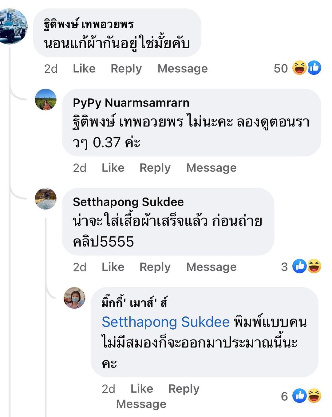 ยิปซี - คีรติ มหาพฤกษ์พงศ์