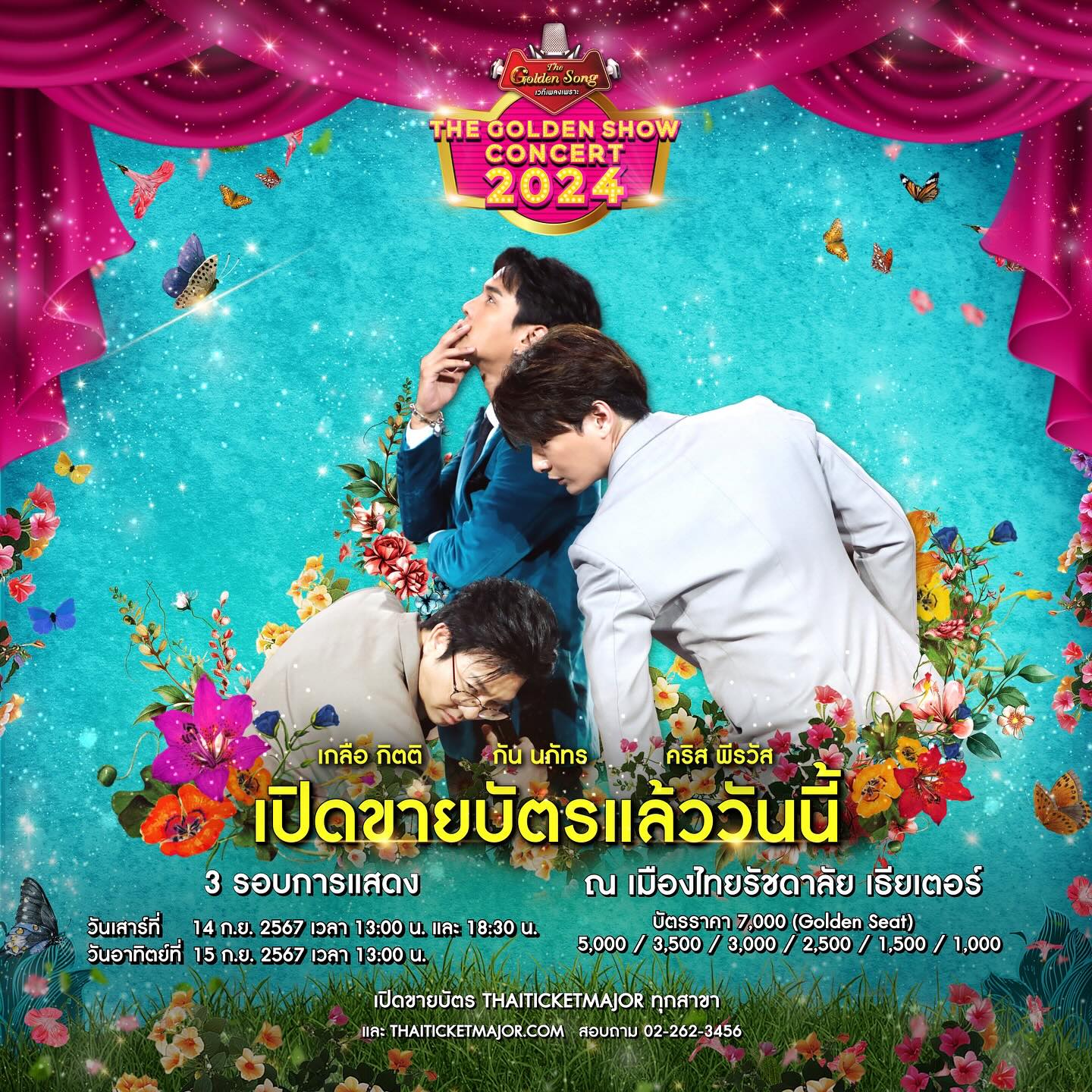 กัน - นภัทร อินทร์ใจเอื้อ