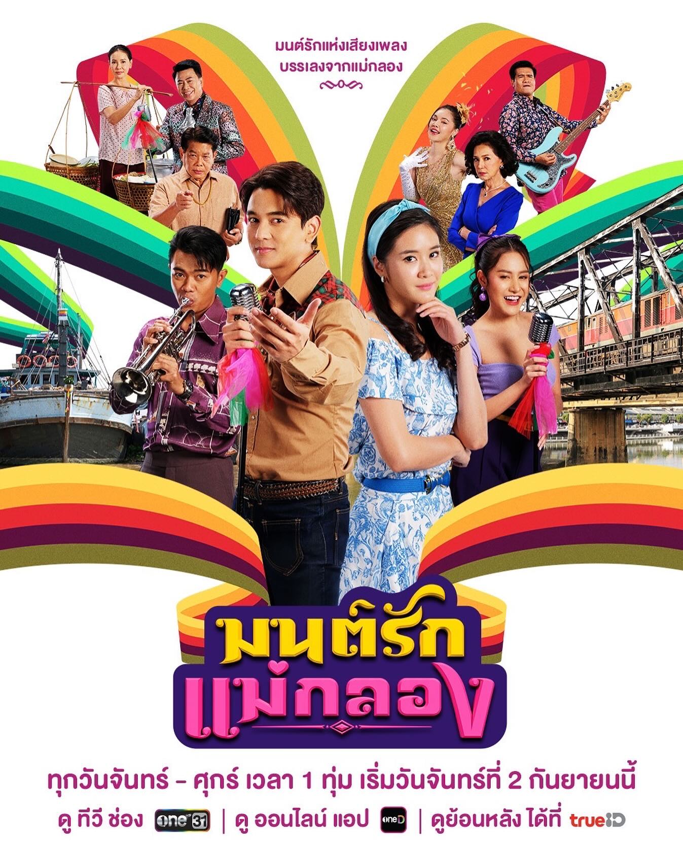 กัน - นภัทร อินทร์ใจเอื้อ