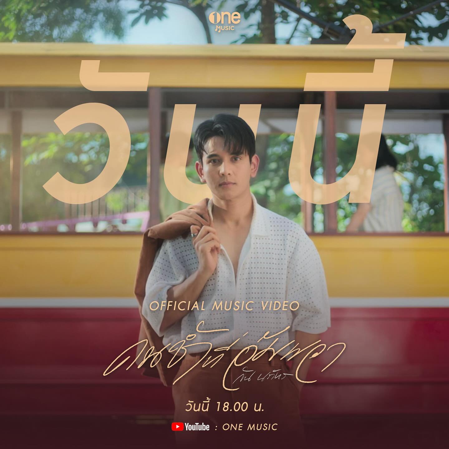 กัน - นภัทร อินทร์ใจเอื้อ