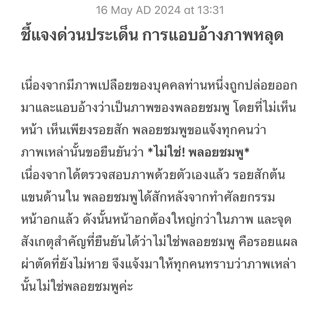 พลอยชมพู - ญานนีน ภารวี ไวเกล