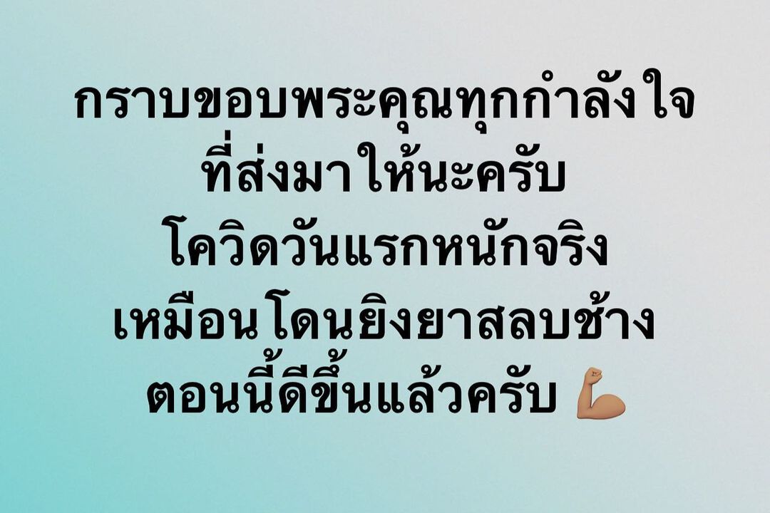 อ๊อฟ - พูนศักดิ์ จตุระบุล