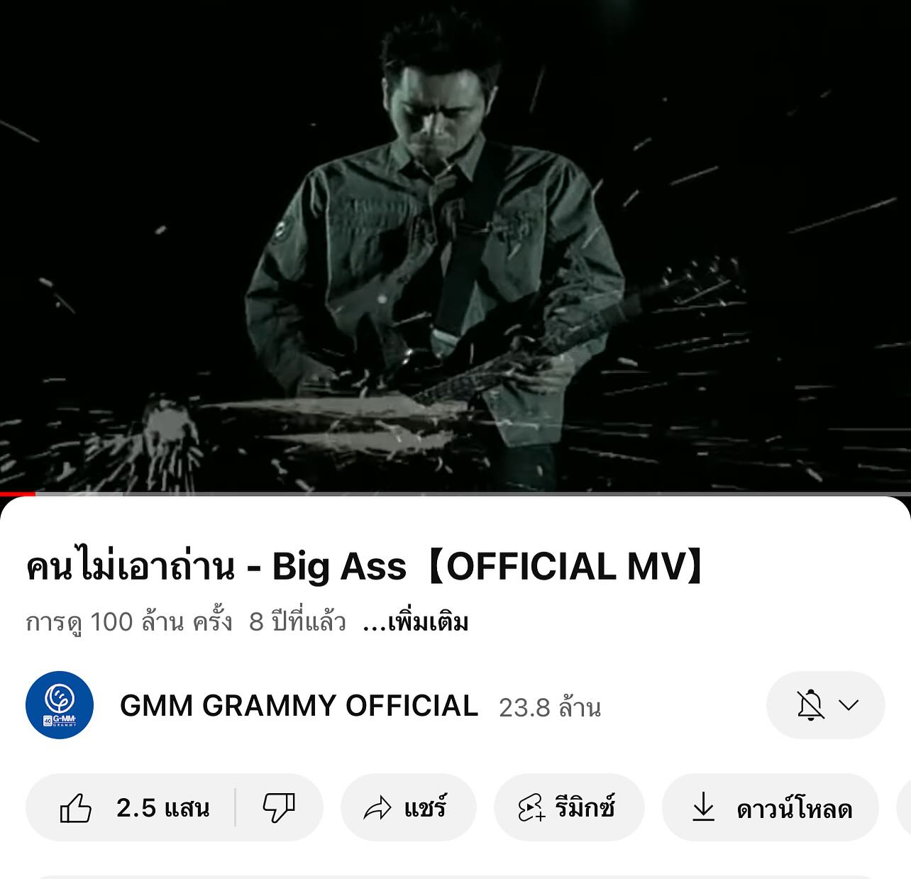 อ๊อฟ - พูนศักดิ์ จตุระบุล