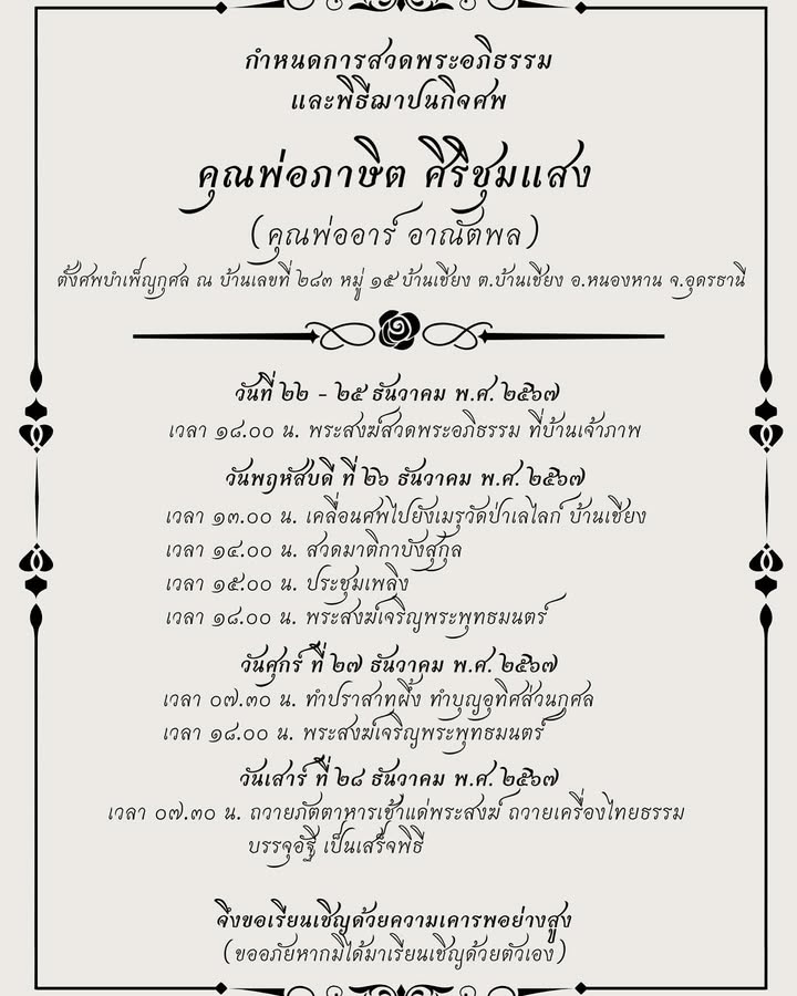 อาร์ - อาณัตพล ศิริชุมแสง