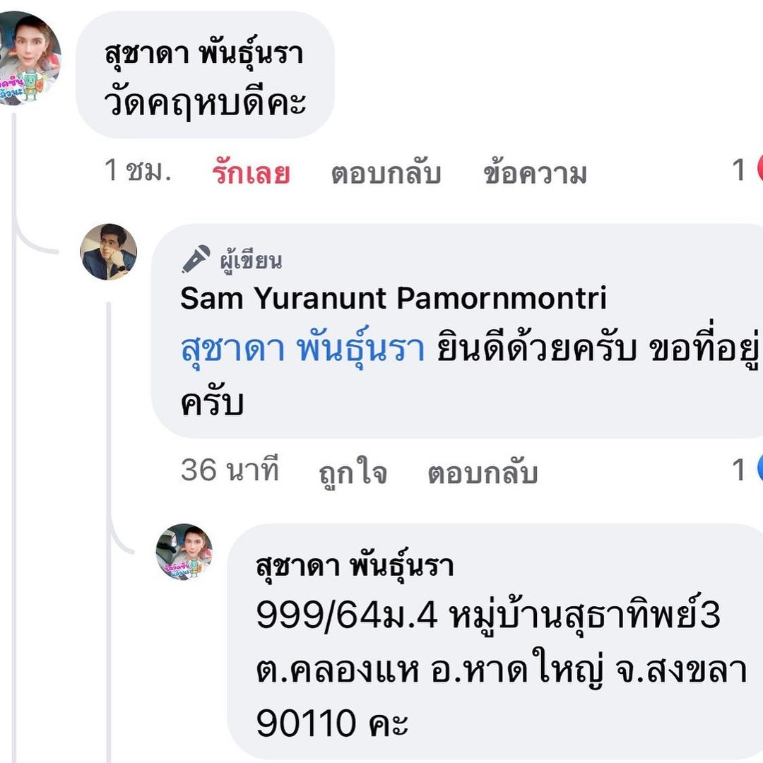 แซม - ยุรนันท์ ภมรมนตรี