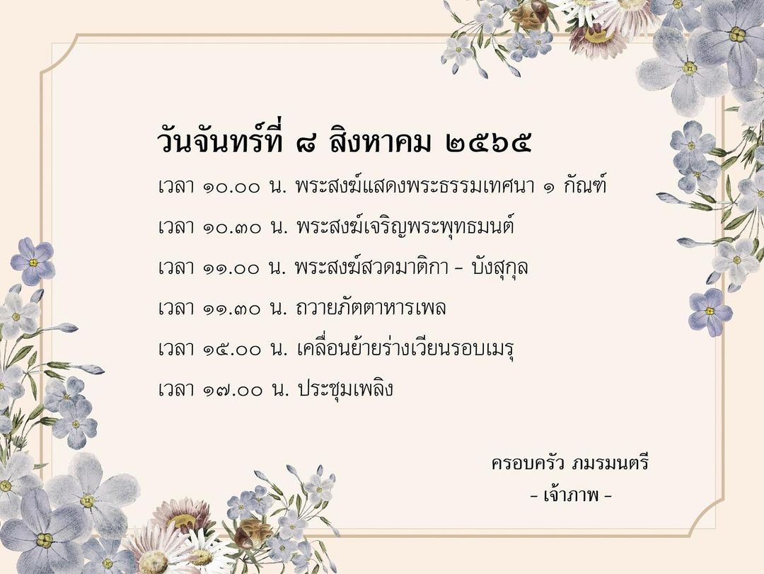 แซม - ยุรนันท์ ภมรมนตรี