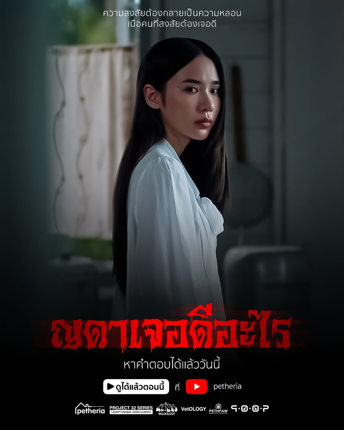 ญดา - นริลญา กุลมงคลเพชร