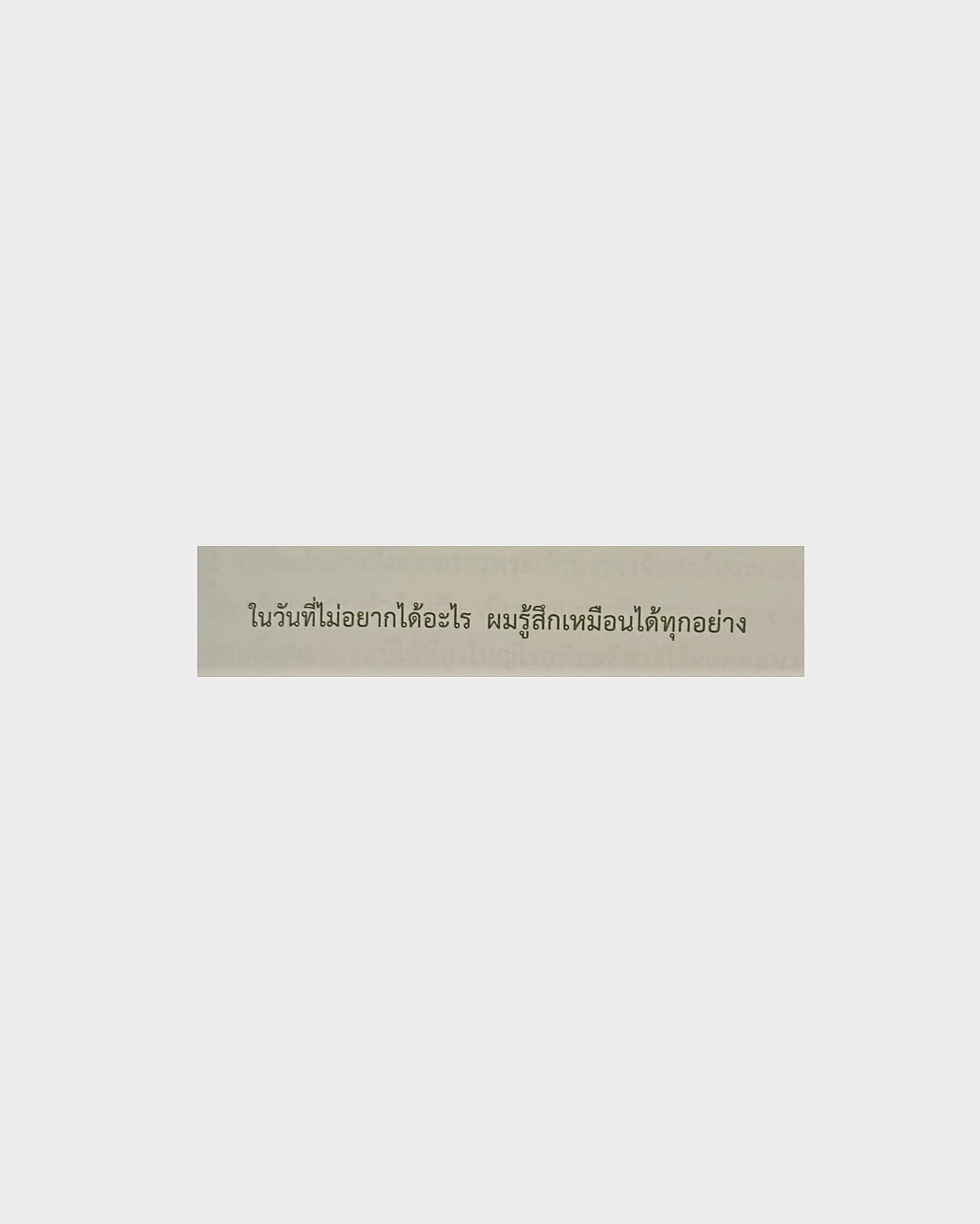 ยิปโซ - อริย์กันตา มหพฤกษ์พงศ์