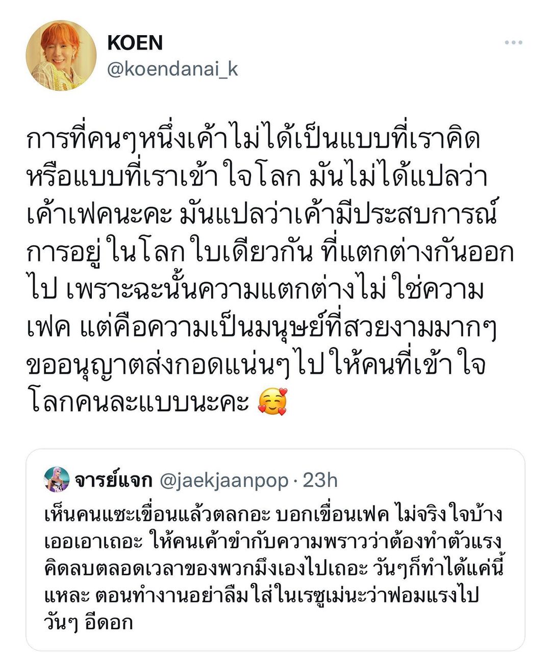 เขื่อน - ภัทรดนัย เสตสุวรรณ