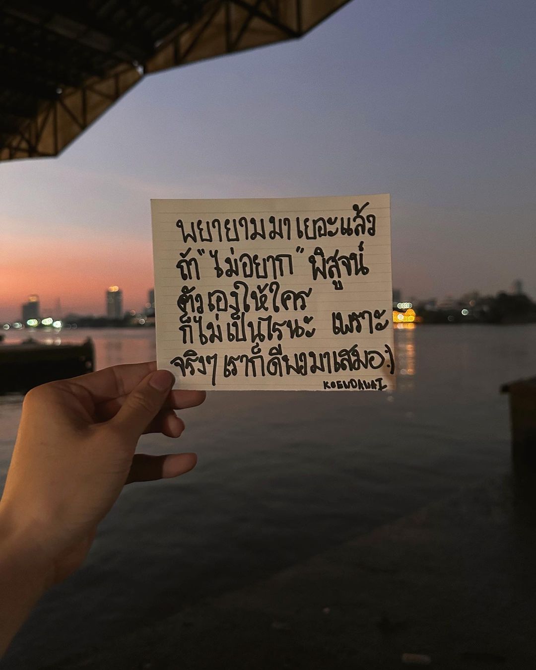 เขื่อน - ภัทรดนัย เสตสุวรรณ