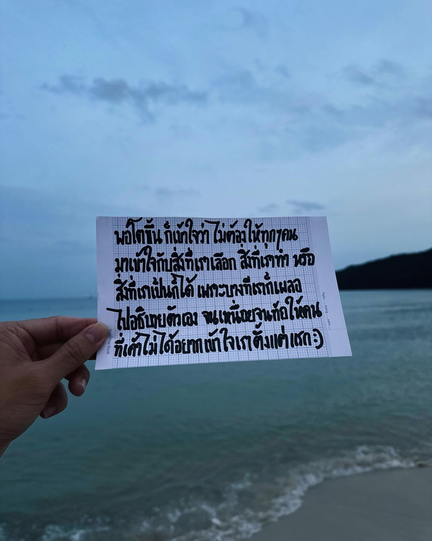 เขื่อน - ภัทรดนัย เสตสุวรรณ