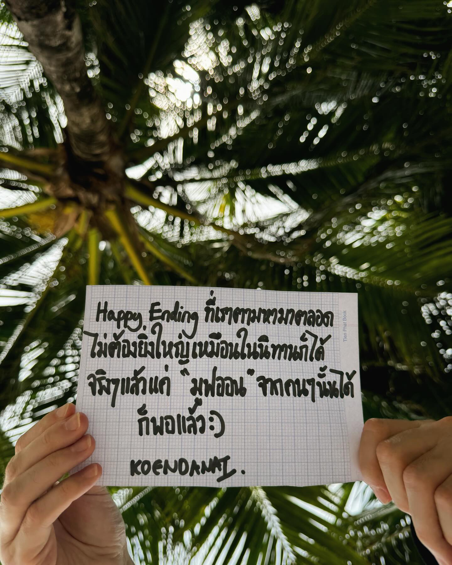 เขื่อน - ภัทรดนัย เสตสุวรรณ