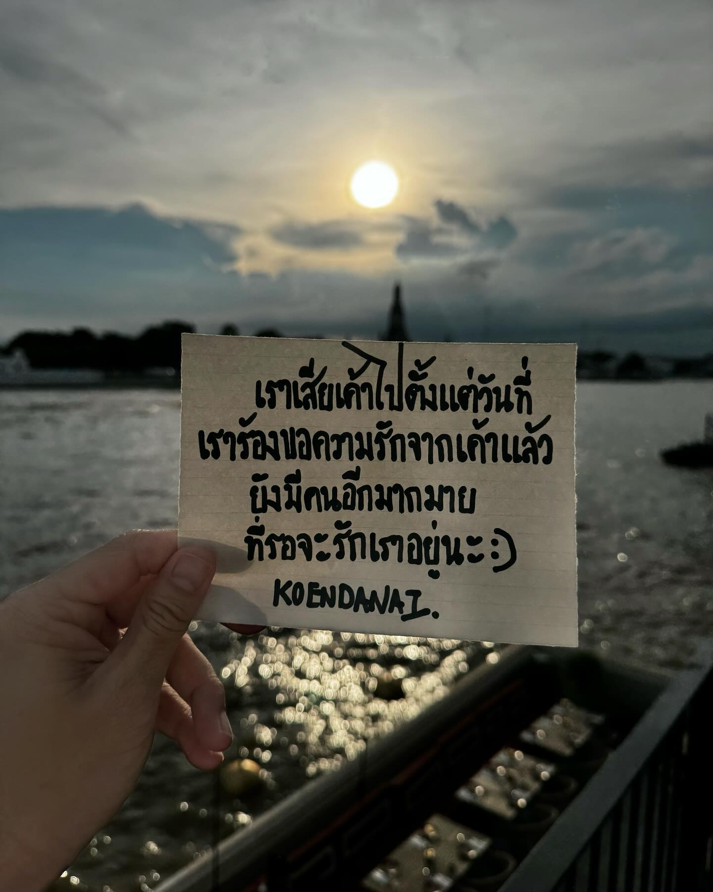 เขื่อน - ภัทรดนัย เสตสุวรรณ