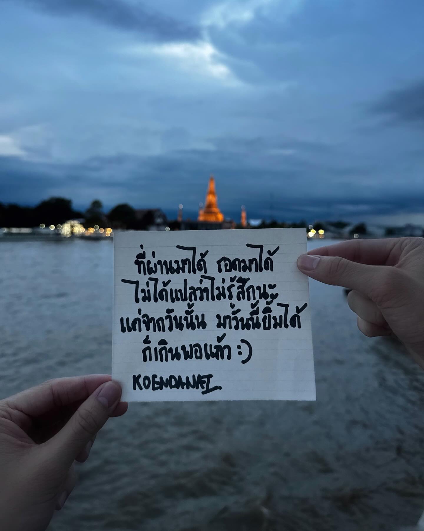 เขื่อน - ภัทรดนัย เสตสุวรรณ