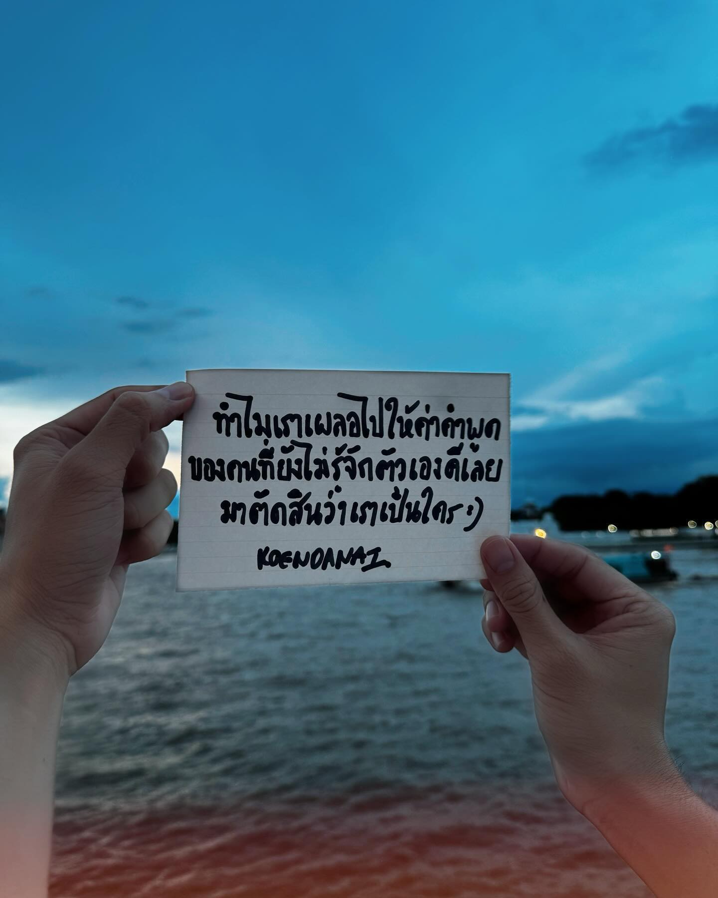 เขื่อน - ภัทรดนัย เสตสุวรรณ