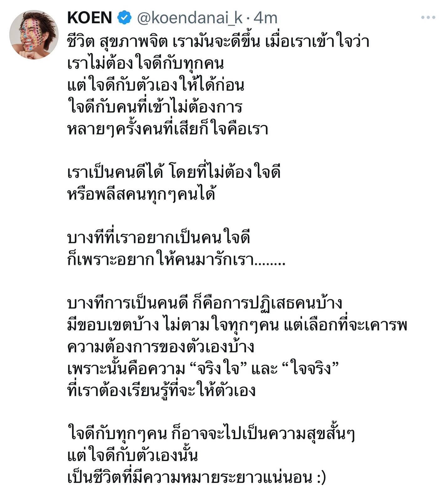 เขื่อน - ภัทรดนัย เสตสุวรรณ