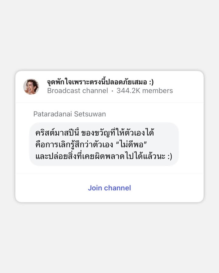 เขื่อน - ภัทรดนัย เสตสุวรรณ