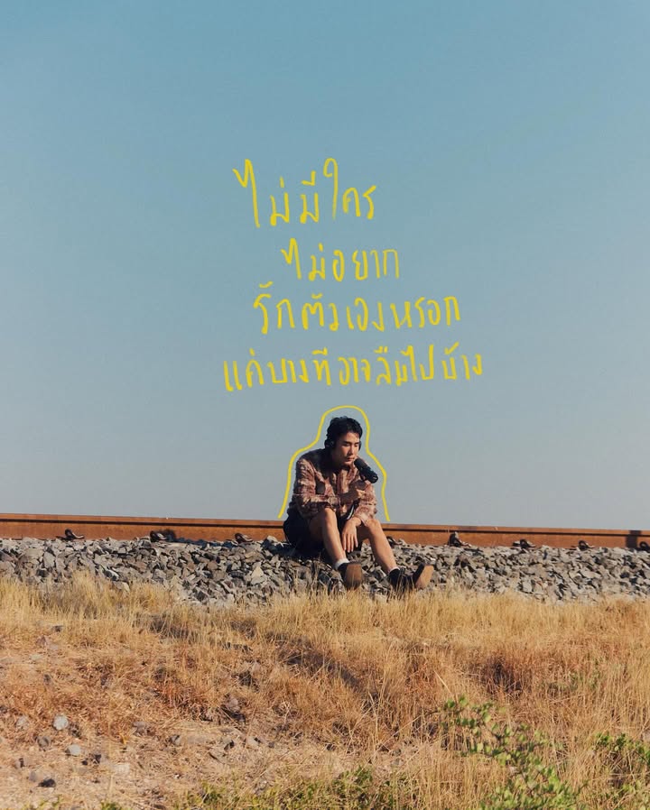 เขื่อน - ภัทรดนัย เสตสุวรรณ