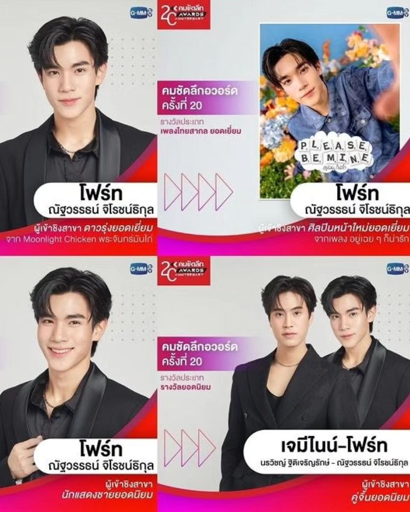 โฟร์ท - ณัฐวรรธน์ จิโรชน์ธิกุล