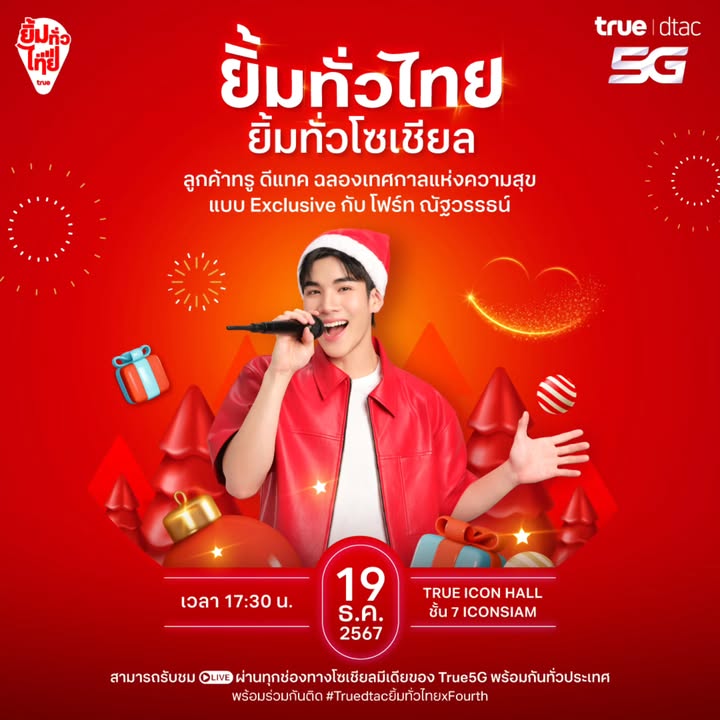 โฟร์ท - ณัฐวรรธน์ จิโรชน์ธิกุล